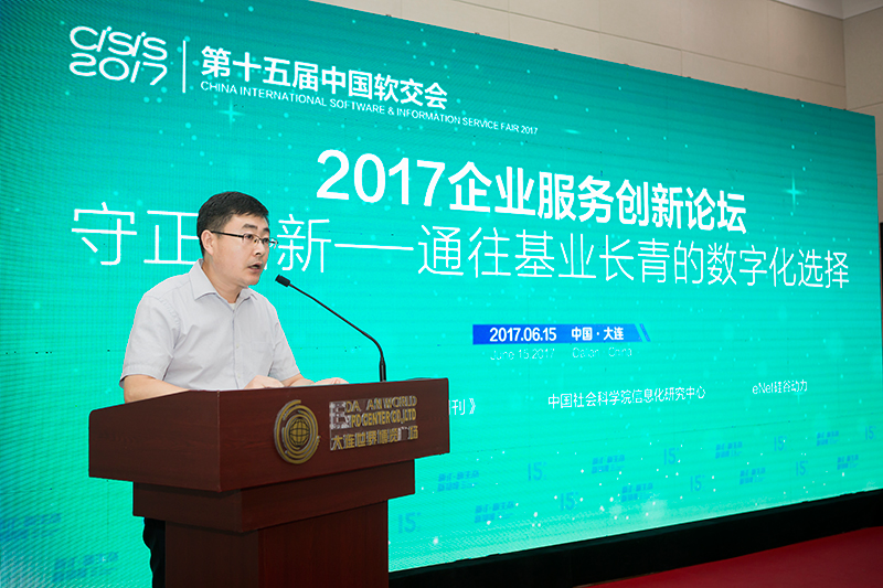 2017企業(yè)服務(wù)創(chuàng)新論壇